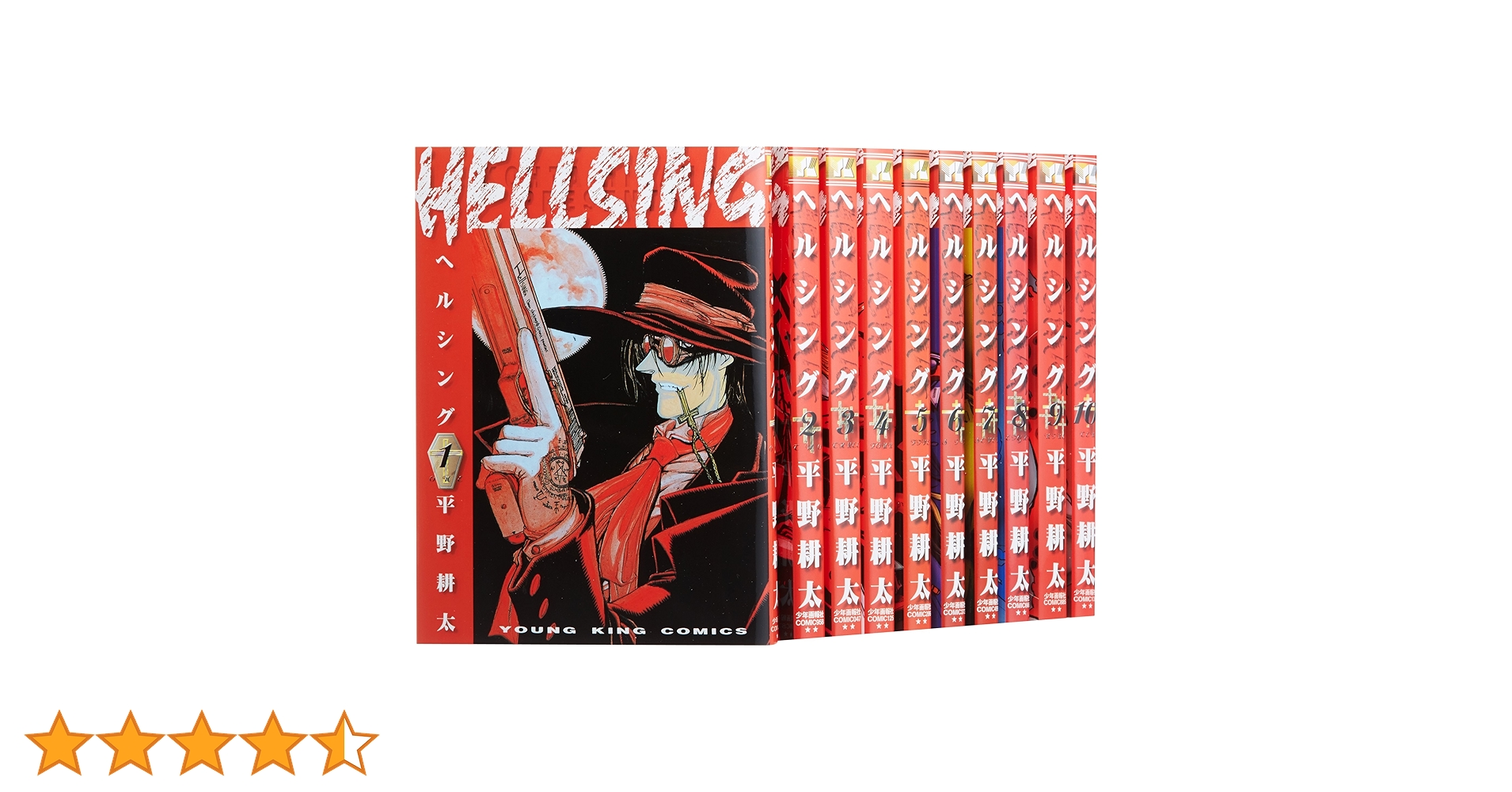 【ヘルシング】全巻帯付・全10巻セット HELLSING 全10巻 完結セット (ヤングキングコミックス) | 平野 耕太